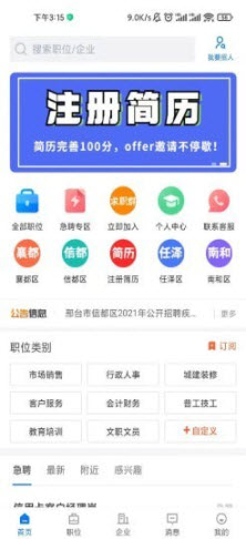 1640338882465648.jpg 邢台直聘app