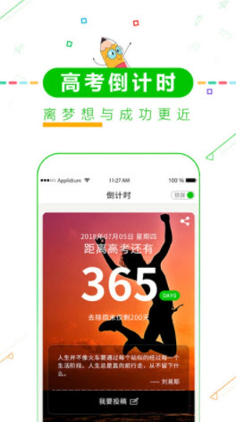 1640399590827281.jpg 劲战高考倒计时app