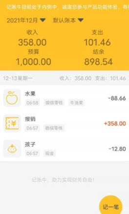 1640400841400947.jpg 记账牛app
