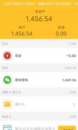 1640400854560917.jpg 记账牛app
