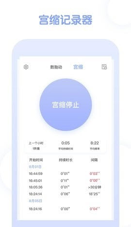 孕期管家app