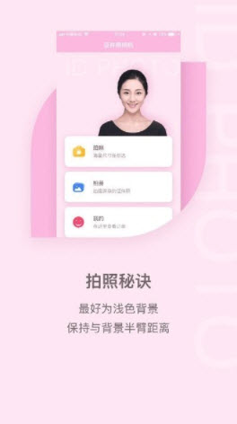 魔法证件照app