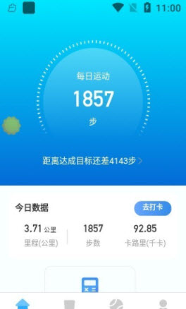 时分计步app