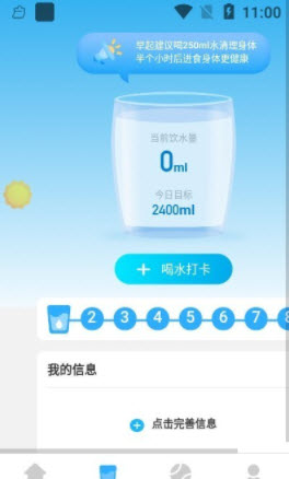时分计步app