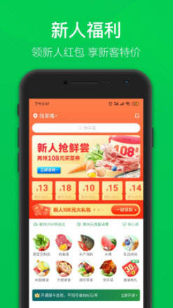 叮咚买菜app