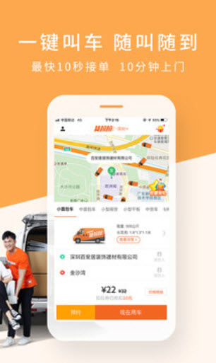 货拉拉APP