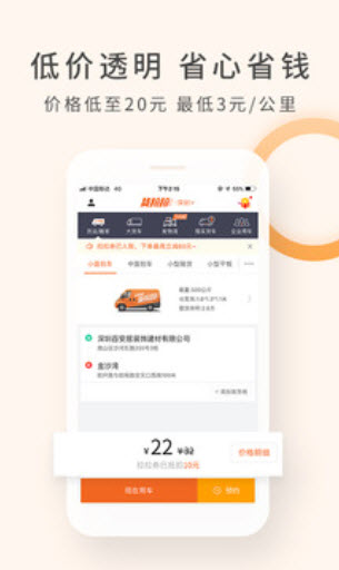 货拉拉APP