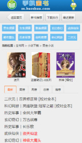 宝书网app