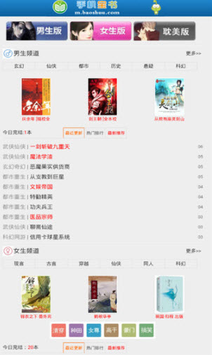 宝书网app