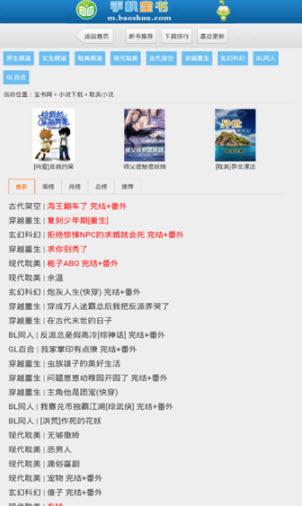 宝书网app