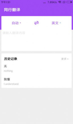 1640740793712057.jpg 同行翻译app