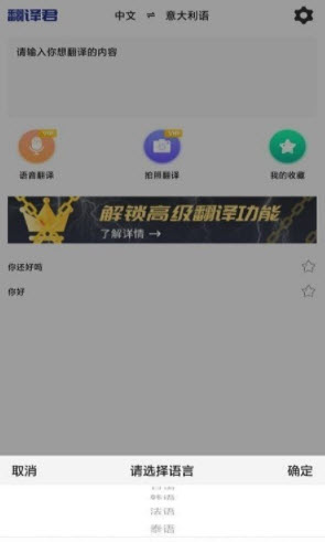 1640746144927859.jpg 小语种翻译app