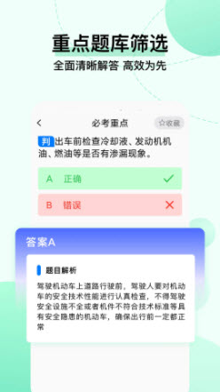 1640760806461715.jpg 驾考科目一把过app