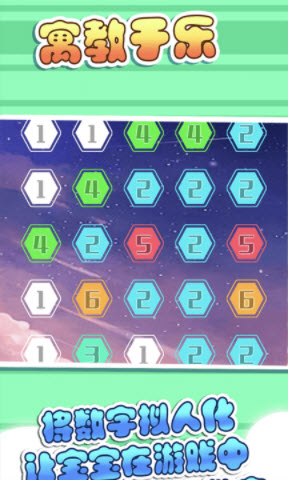 1640770396459335.jpg 宝宝数字乐园启蒙教育App