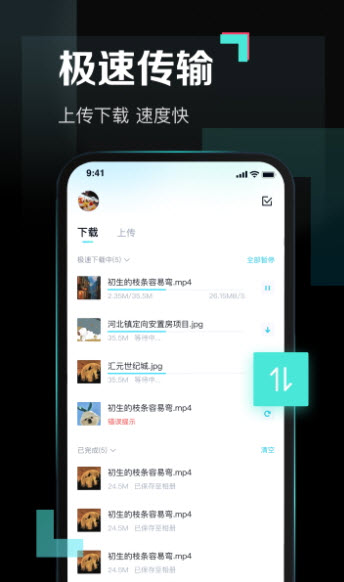 百度网盘青春版app