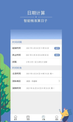 1640844273142139.jpg 记录时间天数app