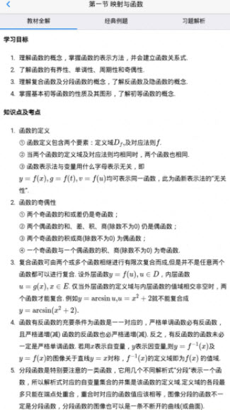 大学基础app