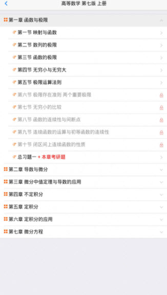 大学基础app