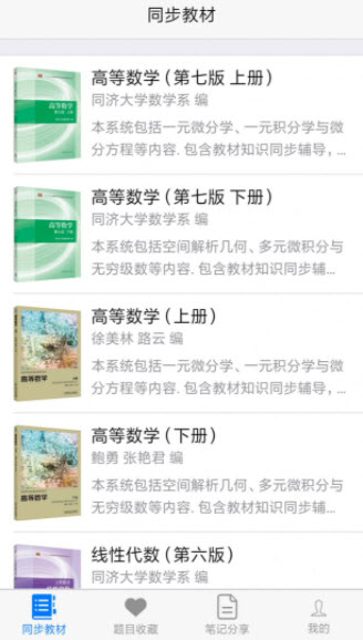 大学基础app