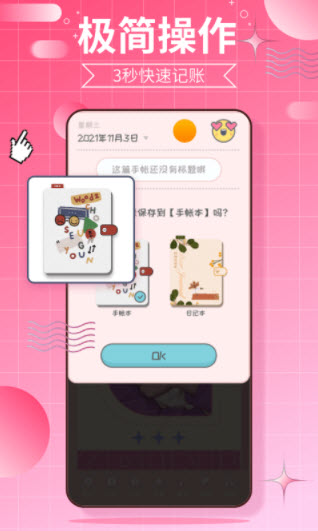 1640927899183603.jpg 千本手账app