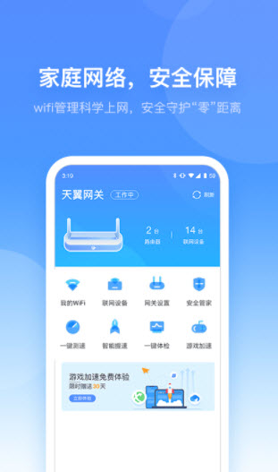 小翼管家APP