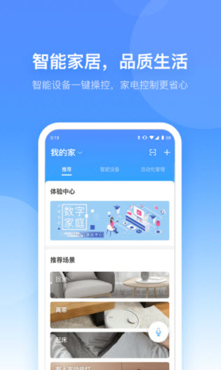 小翼管家APP