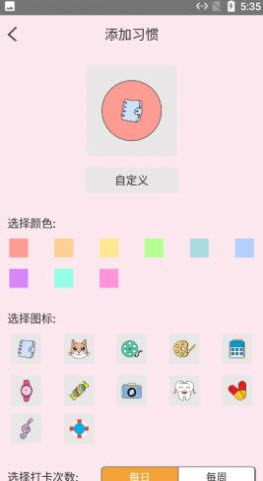 喝水打卡记录表app