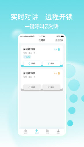 广保智慧家app