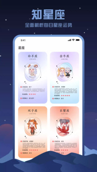 看星盘app