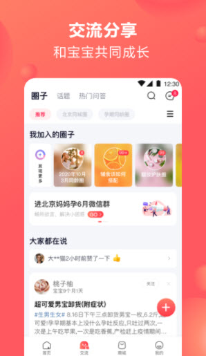 1641287862490719.jpg 宝宝树孕育app