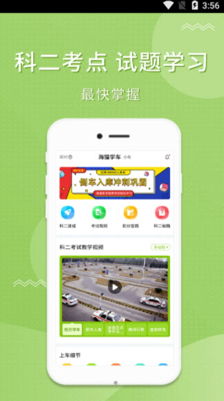 1641288384164628.jpg 海猫学车app