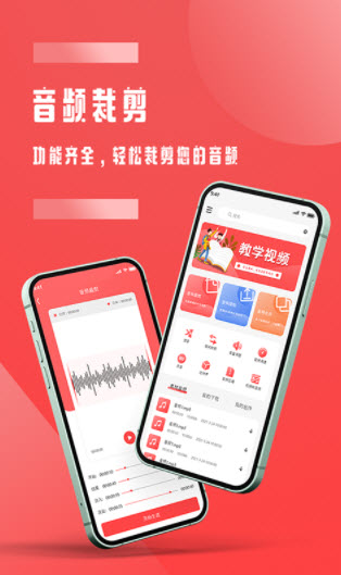 音频裁剪app