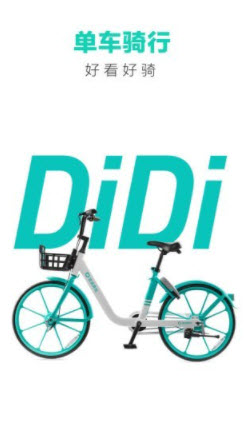 1641347307502057.jpg 滴滴青桔app