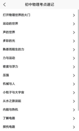 1641347742126900.jpg 随记物理app