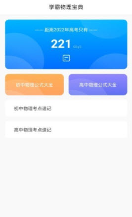 1641347780482897.jpg 随记物理app