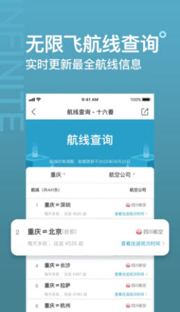 十六番旅行懒人app