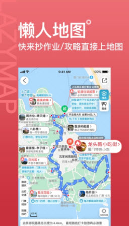 十六番旅行懒人app