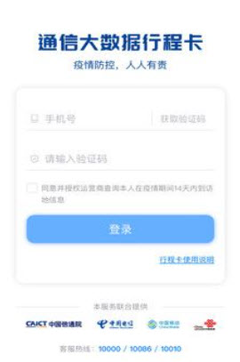 通信行程码app