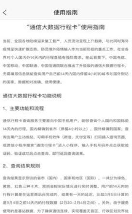 通信行程码app