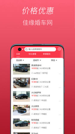 佳缘婚车网app