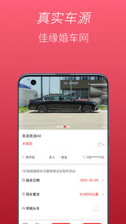 佳缘婚车网app