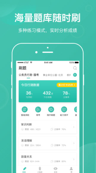 步知刷题app