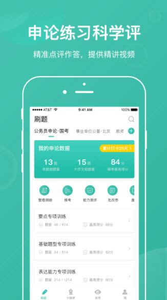 步知刷题app