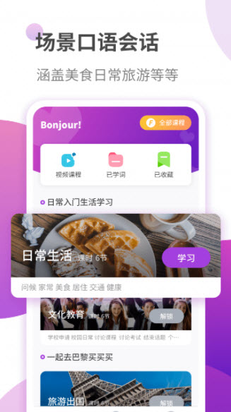 1641432720259505.jpg 法语自学习APP