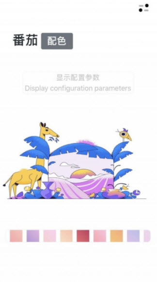 1641433266888502.jpg 番茄配色APP