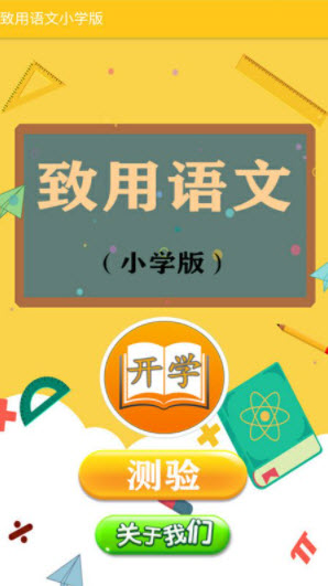 1641446936756720.jpg 致用语文app