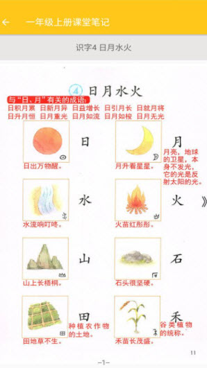 1641446953192825.jpg 致用语文app