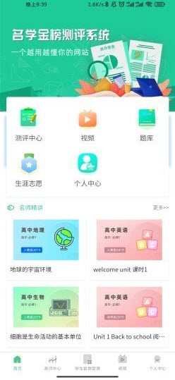 1641449260280221.jpg 名学金榜app