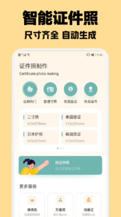 1641481532832516.jpg 智能证件照随拍app