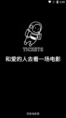 1641518359422339.jpg 恋爱电影票app